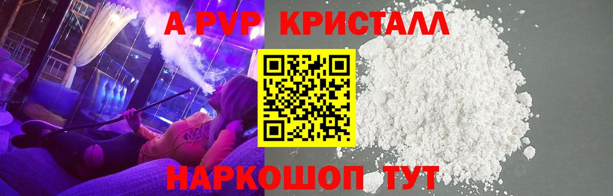 Alfa_PVP Crystall  APVP кристаллы  Вход с VPN  A PVP  Лянтор 