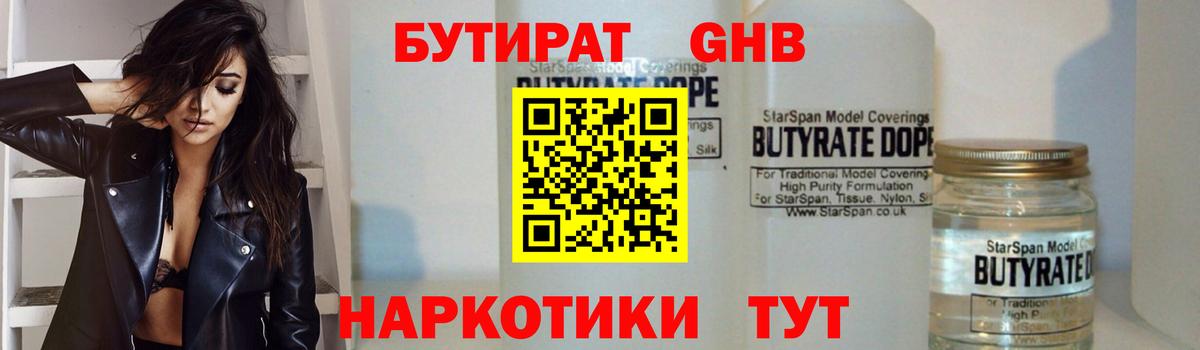 Бутират BDO 33%  Вход с VPN  Лянтор 