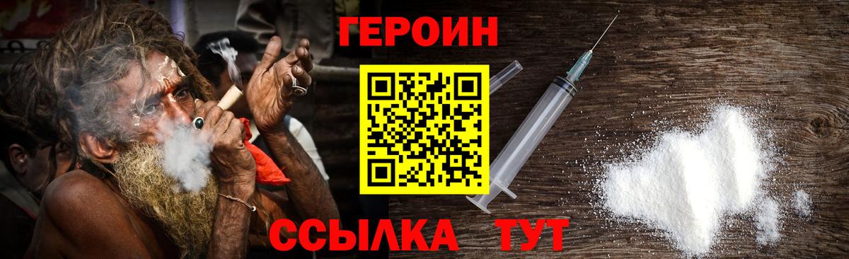 Героин хмурый Лянтор