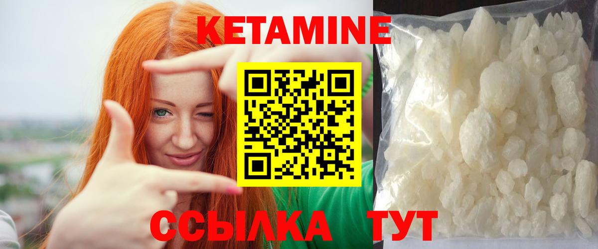 Кетамин VHQ Лянтор