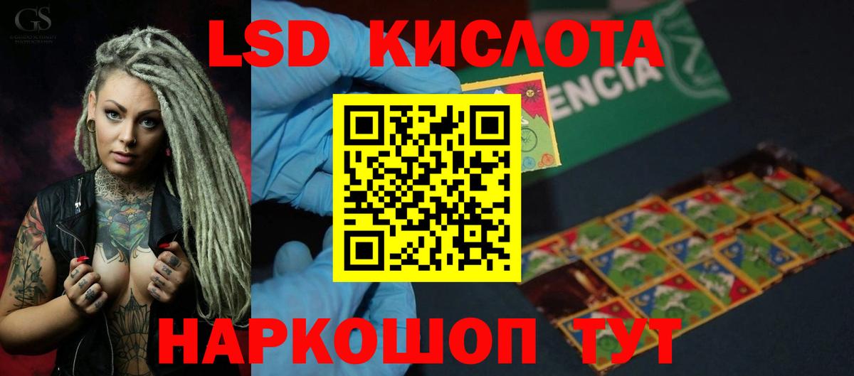 ЛСД экстази кислота  LSD-25 экстази кислота  hydra сайт  Вход с VPN  Лянтор 