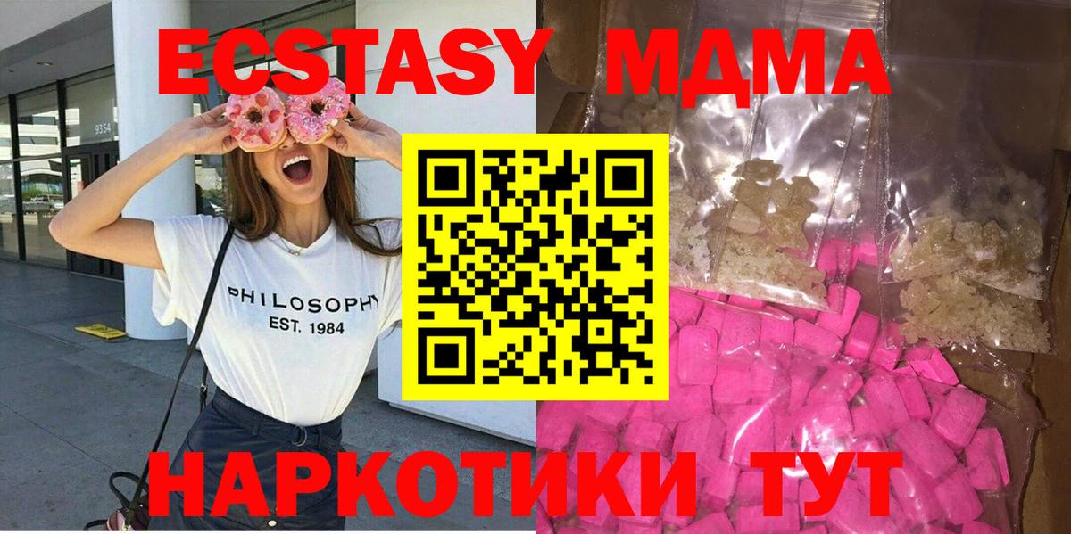 MDMA кристаллы  Вход с VPN  MDMA молли  Лянтор 