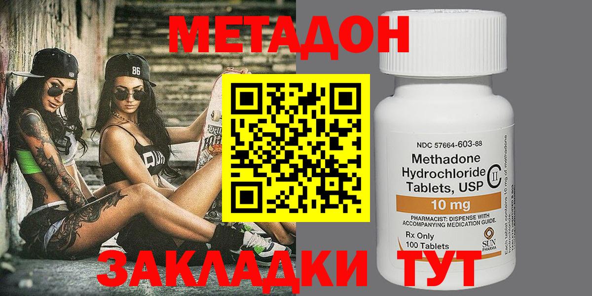 Метадон кристалл Лянтор